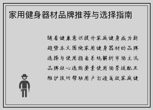 家用健身器材品牌推荐与选择指南