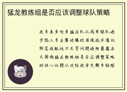 猛龙教练组是否应该调整球队策略