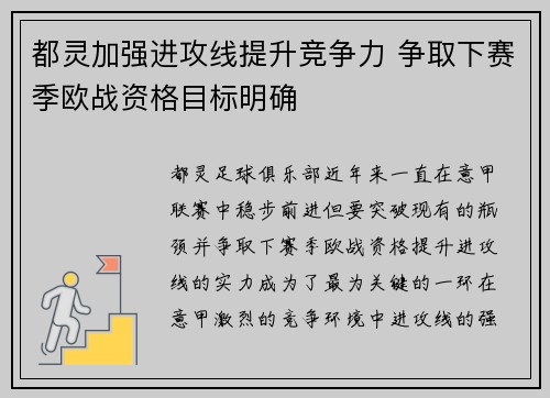 都灵加强进攻线提升竞争力 争取下赛季欧战资格目标明确
