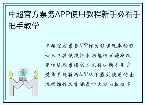 中超官方票务APP使用教程新手必看手把手教学