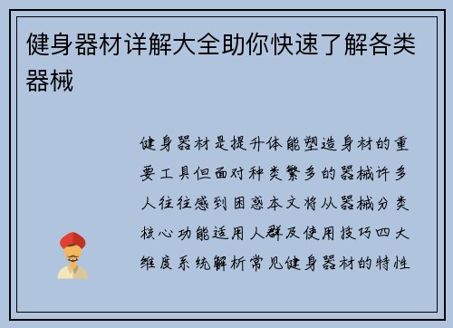健身器材详解大全助你快速了解各类器械