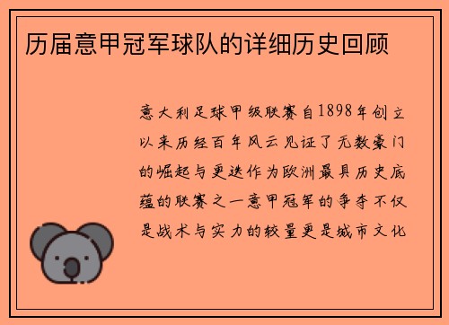 历届意甲冠军球队的详细历史回顾