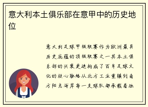 意大利本土俱乐部在意甲中的历史地位