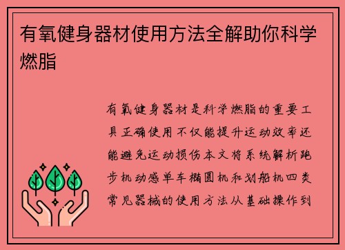 有氧健身器材使用方法全解助你科学燃脂