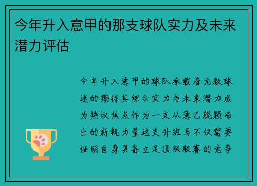 今年升入意甲的那支球队实力及未来潜力评估