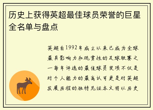历史上获得英超最佳球员荣誉的巨星全名单与盘点