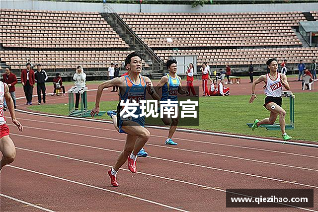 发现南宫